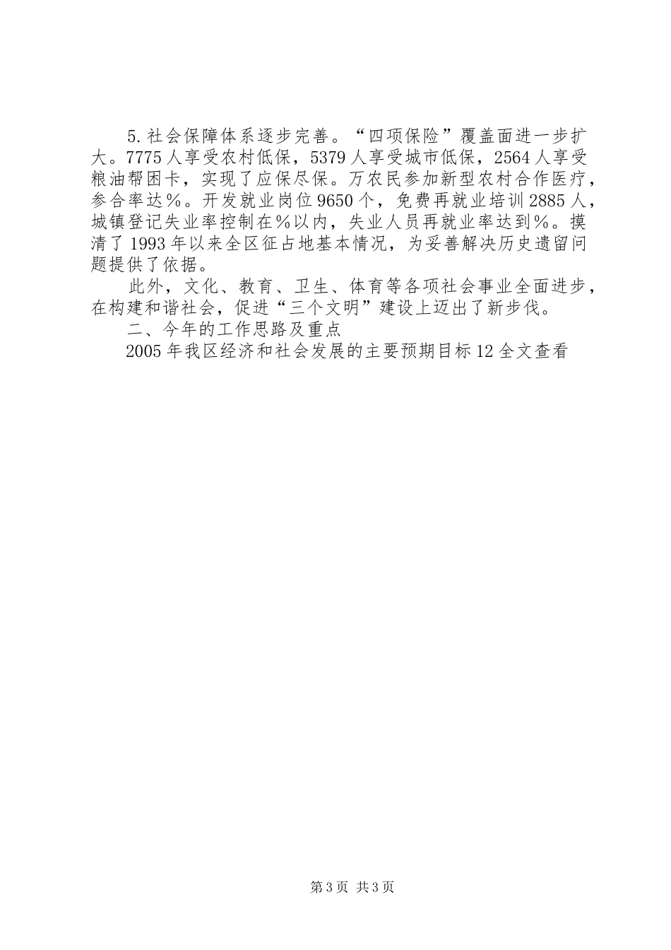 在副市长来我区视察时的汇报_第3页