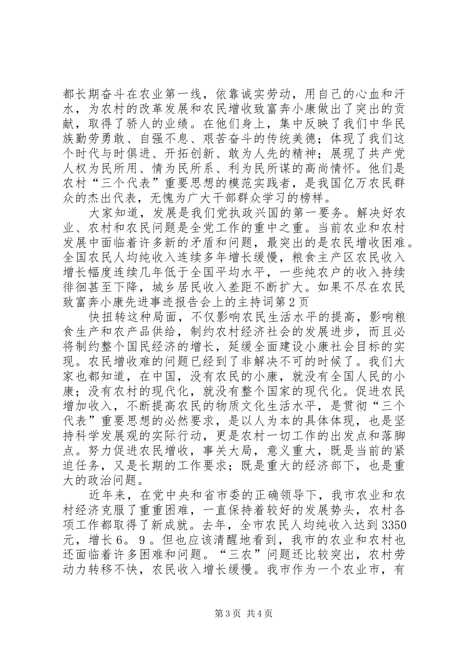 在农民致富奔小康先进事迹报告会上的主持词_第3页