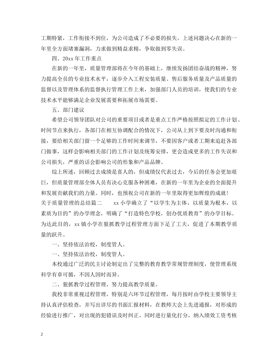 关于质量管理的总结 _第2页