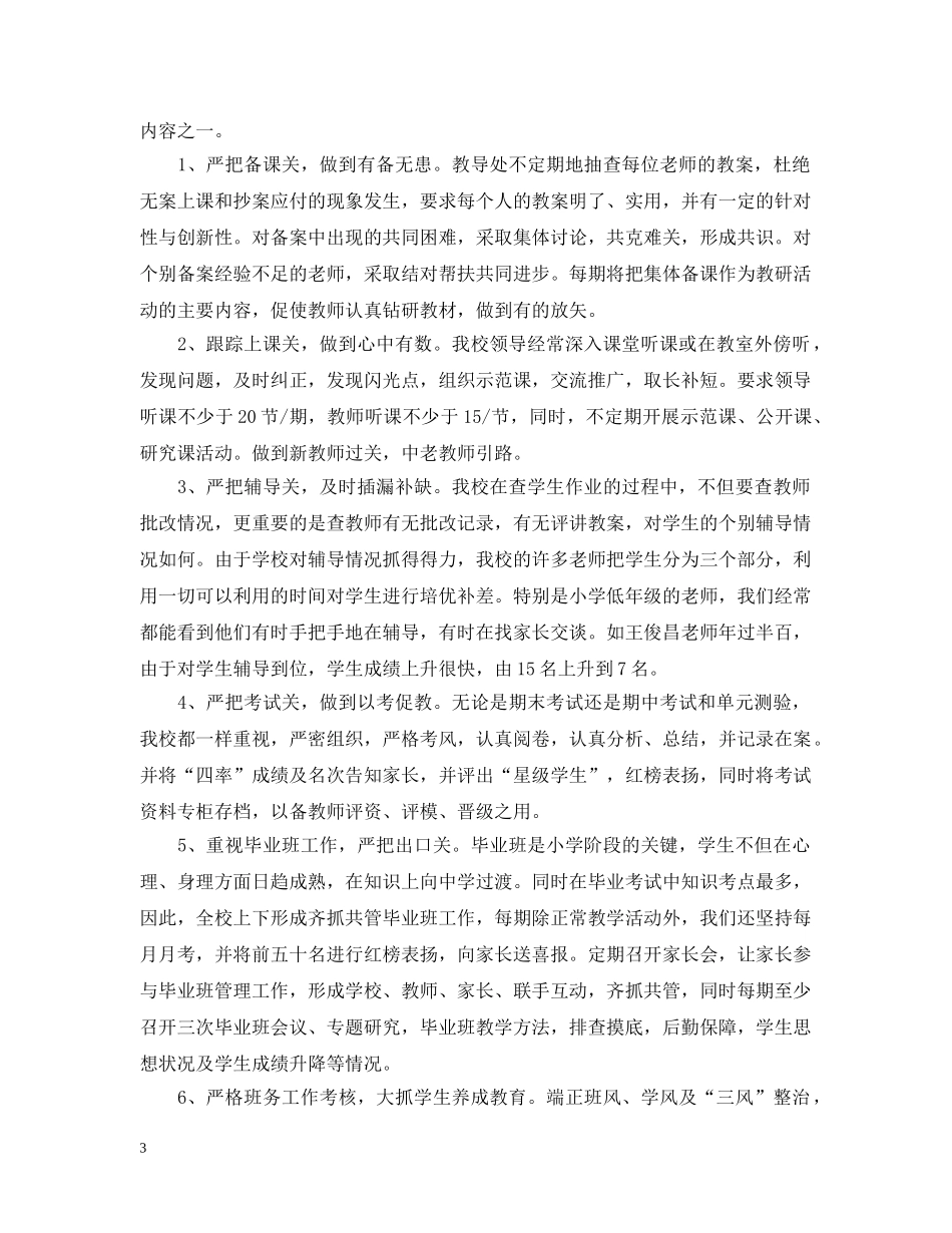 关于质量管理的总结 _第3页