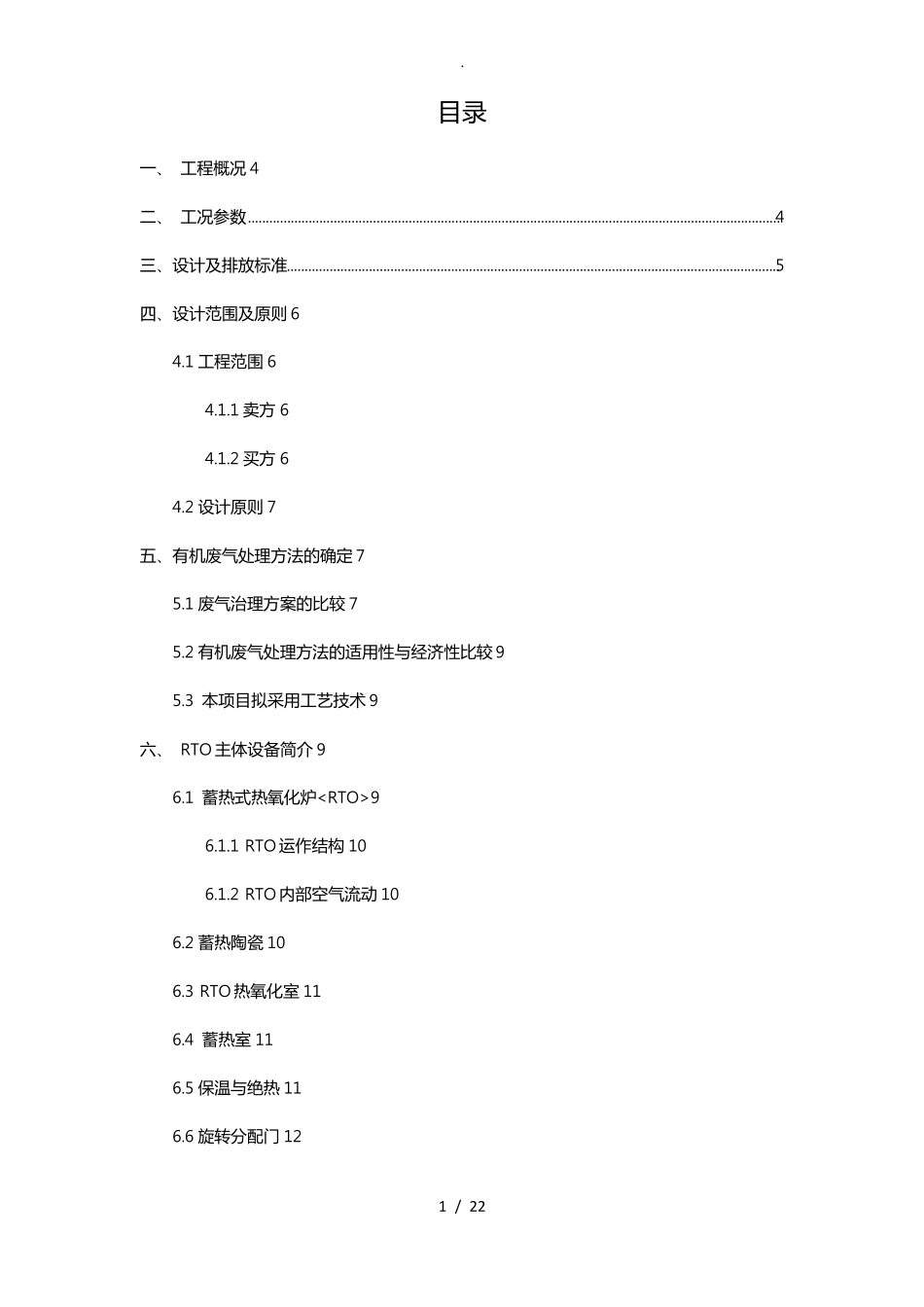RTO处理有机废气方案_第2页