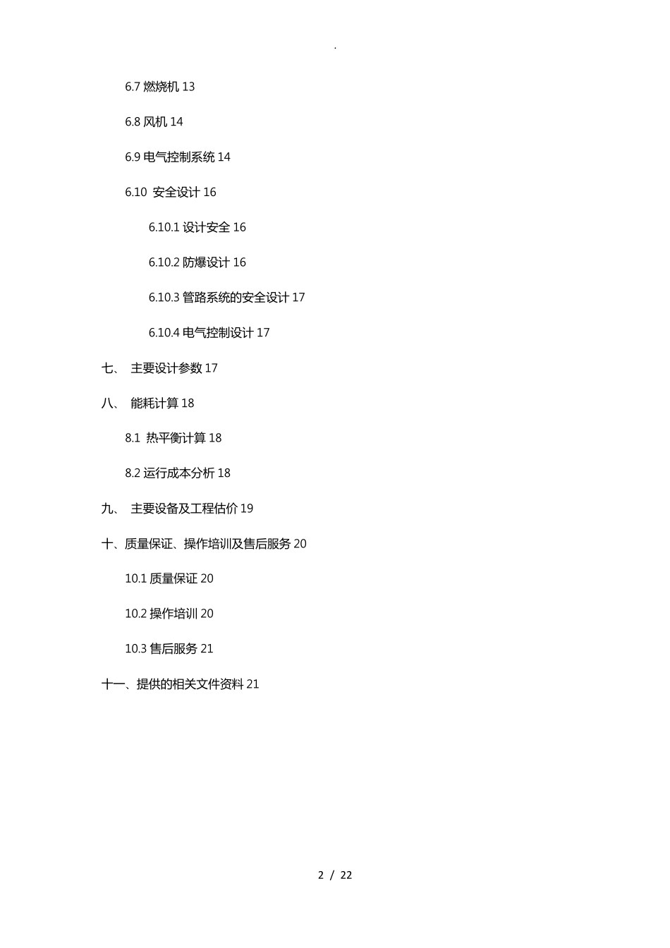 RTO处理有机废气方案_第3页