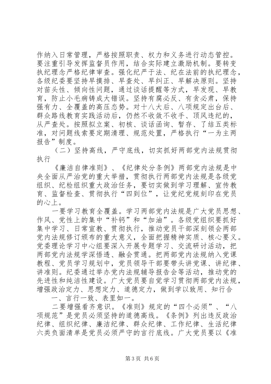在冀中能源井矿集团XX年纪委工作会上的报告_第3页