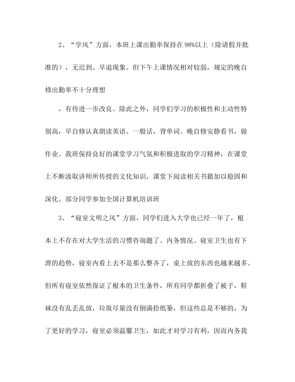 高职高专学校班级工作参考总结（通用）_第2页