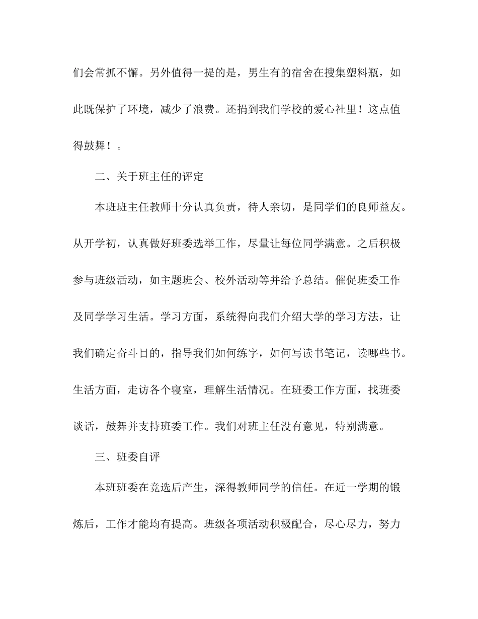 高职高专学校班级工作参考总结（通用）_第3页