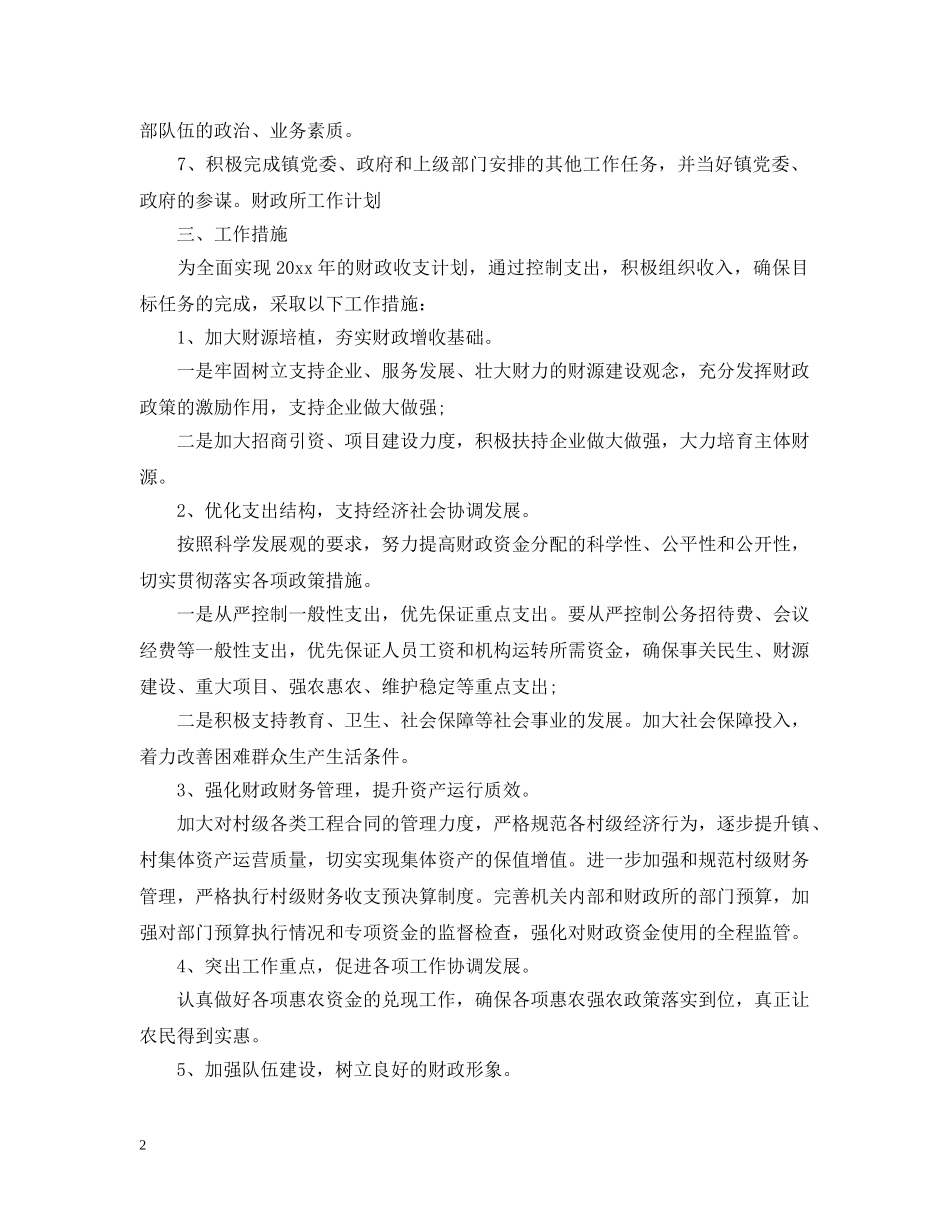 关于财政所工作计划 _第2页