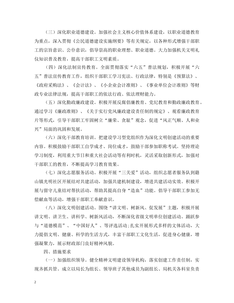 关于财政局精神文明建设工作计划 _第2页