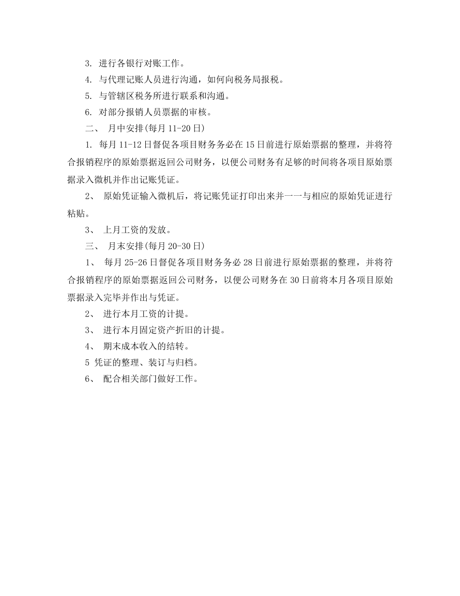 关于财务月度工作计划范文 _第2页