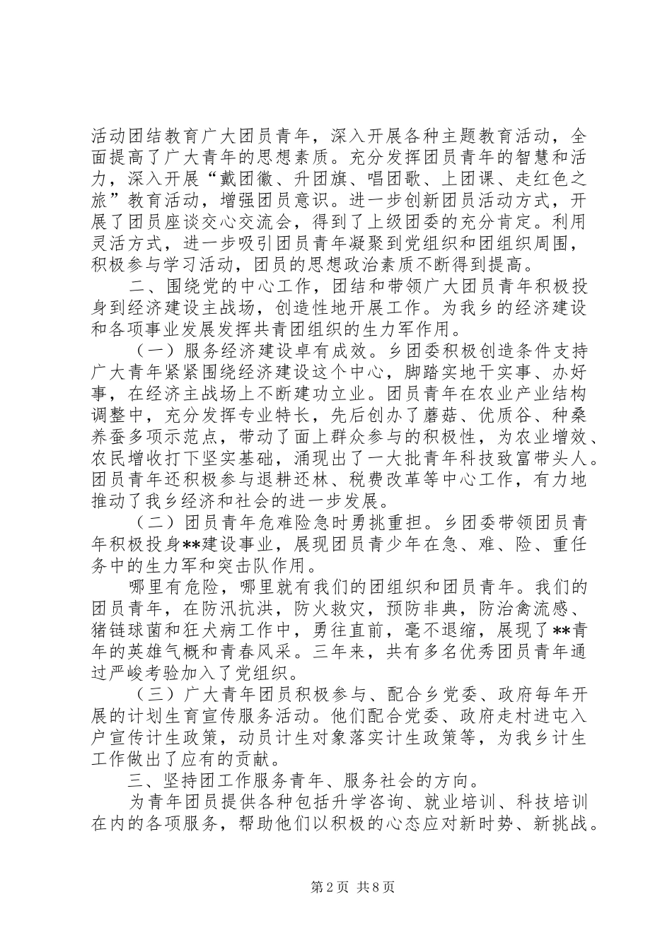 在共青团乡第八次代表大会上的报告_第2页