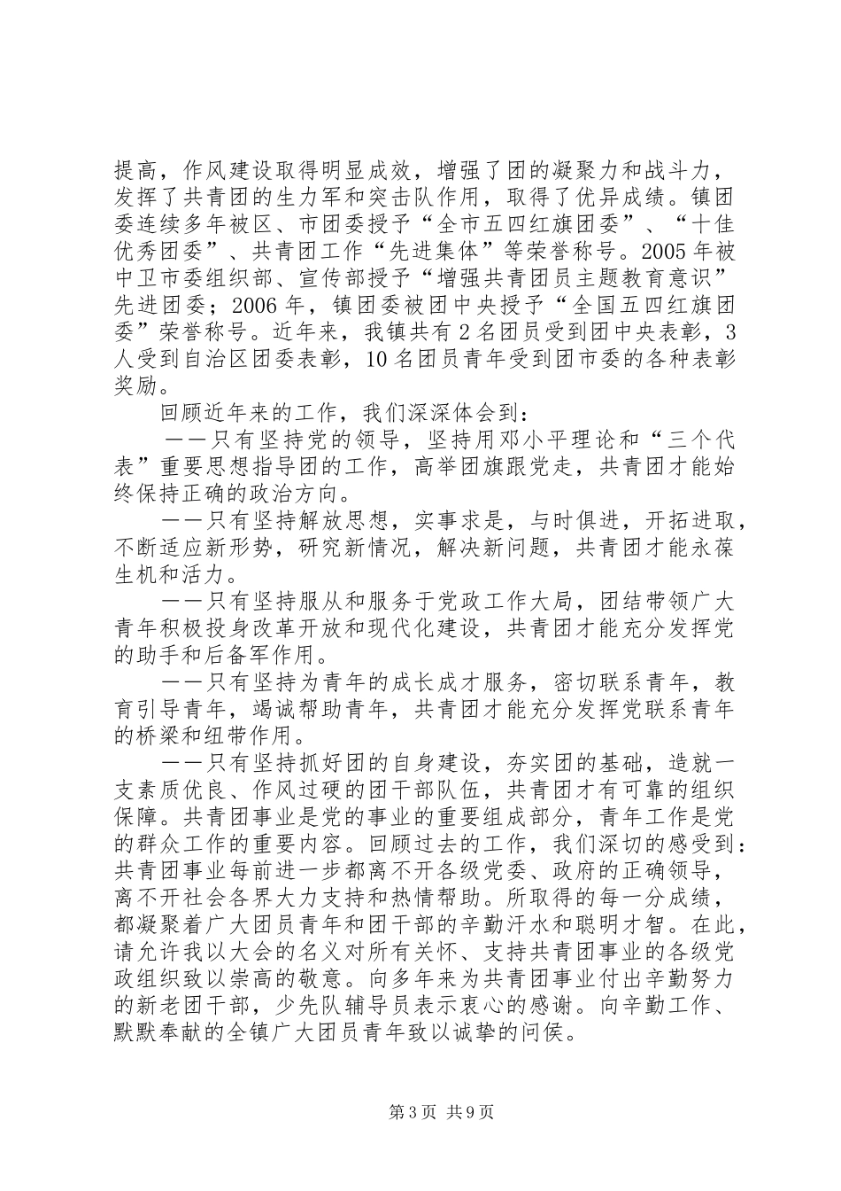 在共青团XX镇第一次代表大会上的工作报告_第3页