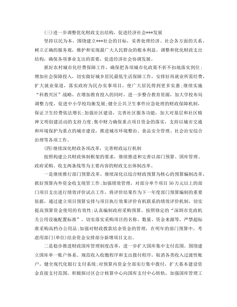 关于财政局年终工作计划的范文 _第2页