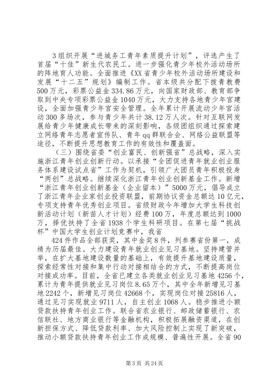 在共青团XX省十二届六次全委(扩大)会上的报告_第3页