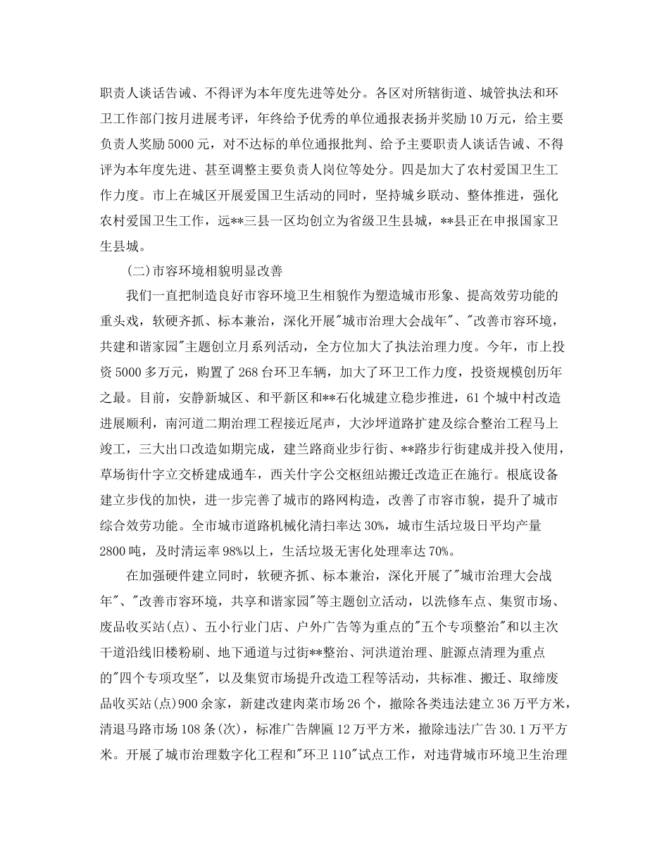 单位创卫工作参考总结（通用）_第2页