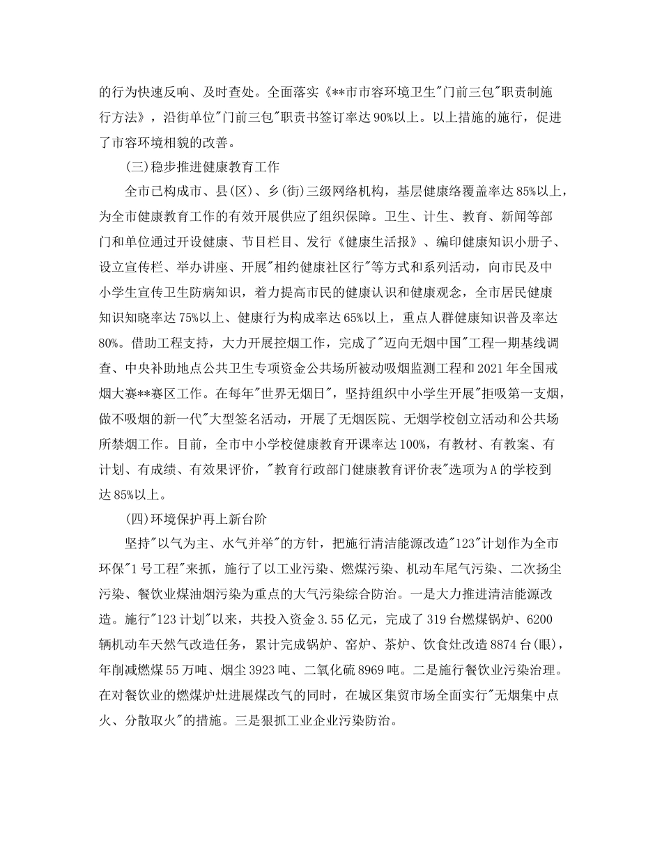 单位创卫工作参考总结（通用）_第3页