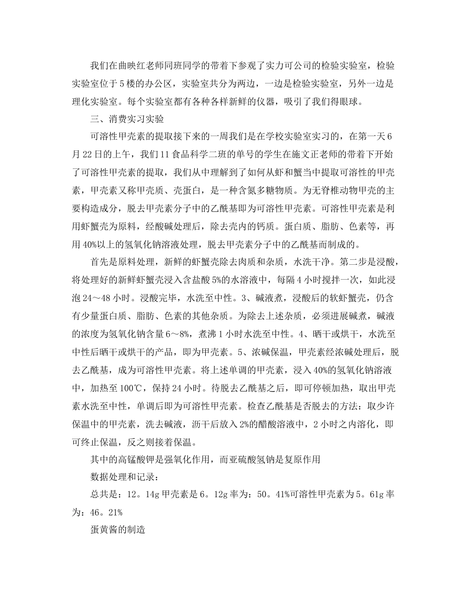 2021年实习工作自我参考总结_第2页