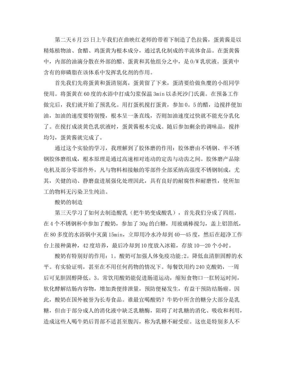 2021年实习工作自我参考总结_第3页