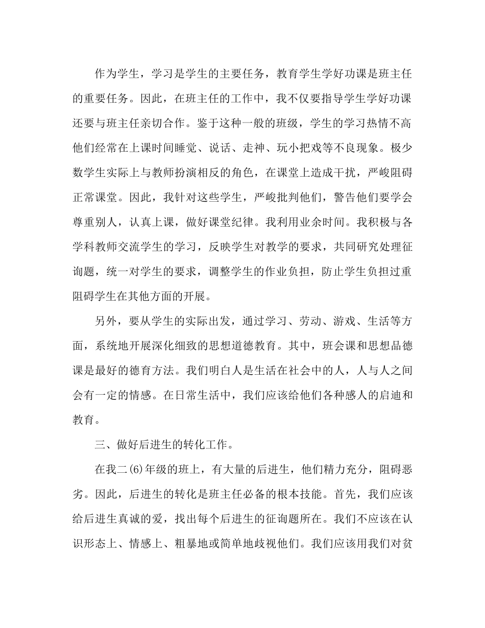 2021年初中班主任工作参考总结2)_第2页