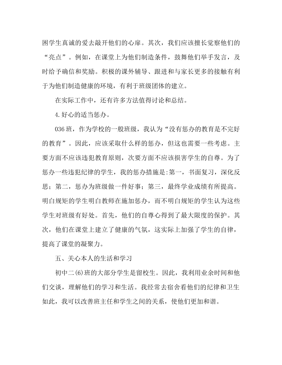 2021年初中班主任工作参考总结2)_第3页