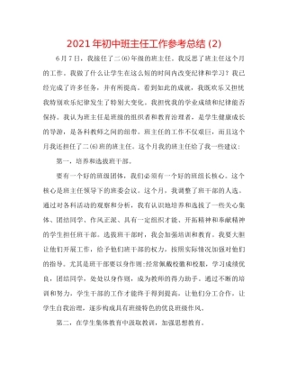 2021年初中班主任工作参考总结2)