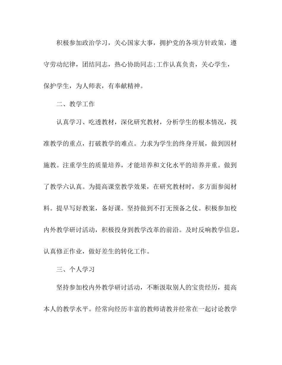 2021年10月七年级教学工作参考总结_第2页