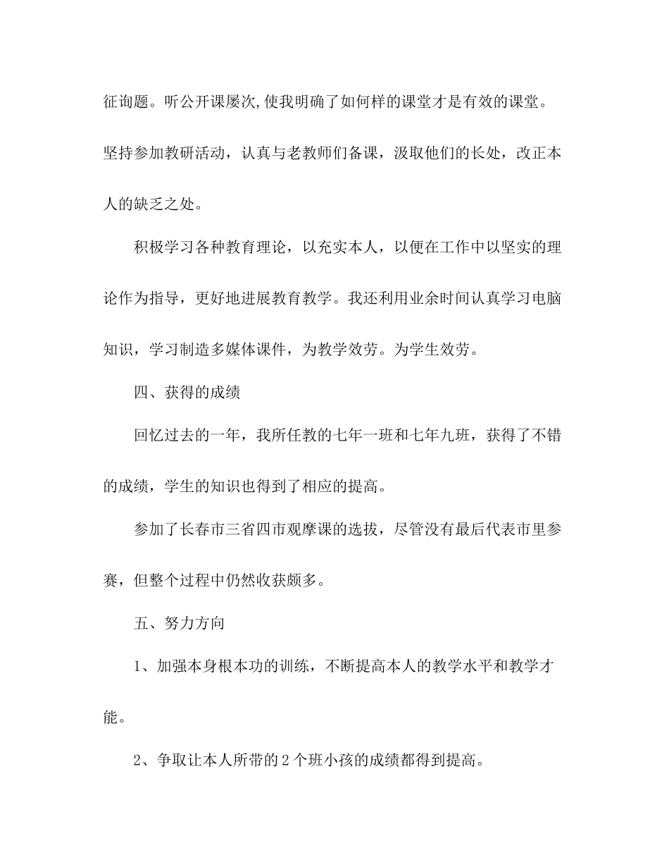 2021年10月七年级教学工作参考总结_第3页