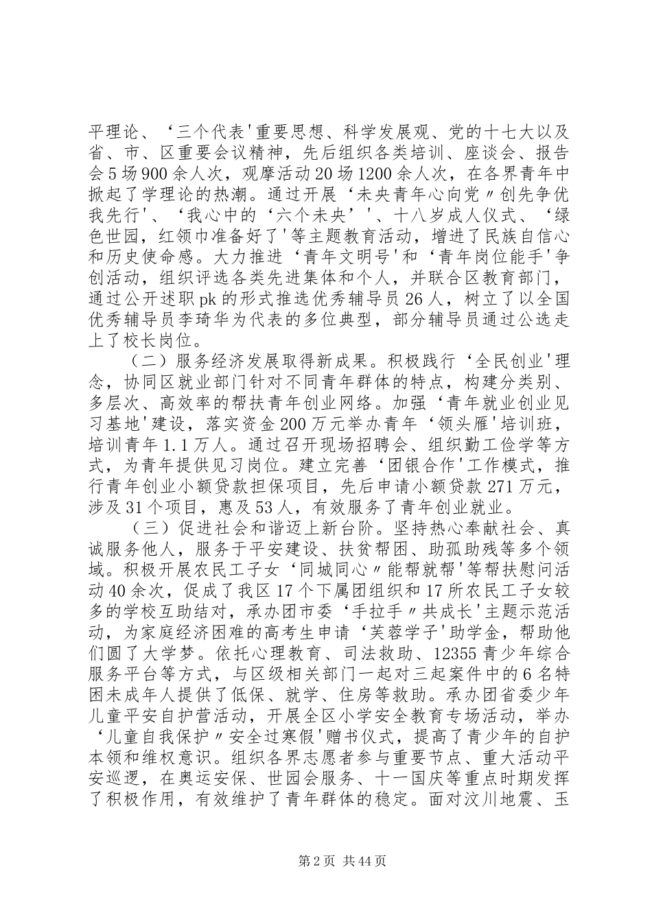 在共青团XX市XX县区第九次代表大会上的报告_第2页