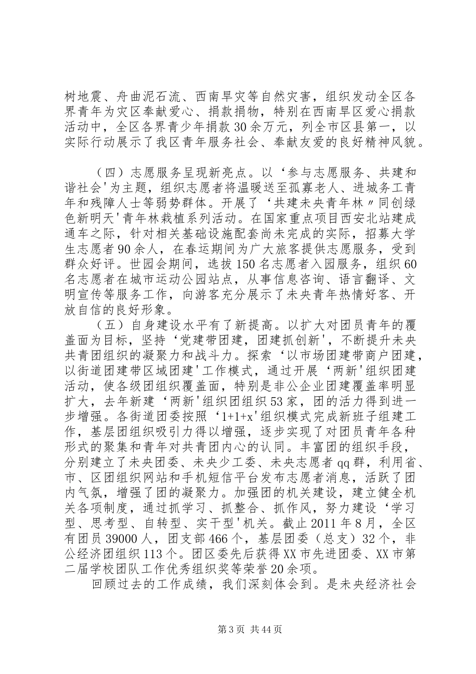 在共青团XX市XX县区第九次代表大会上的报告_第3页