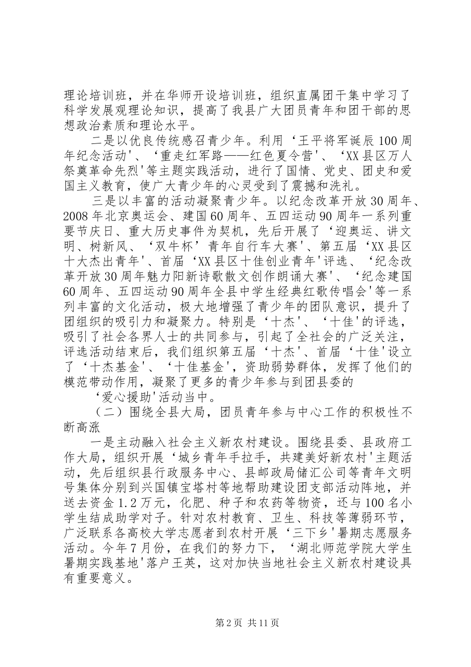 在共青团XX县区第十四次代表大会上的工作报告_第2页