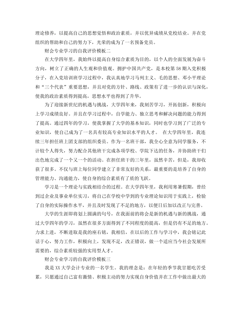 关于财会专业学习的自我评价模板 _第2页