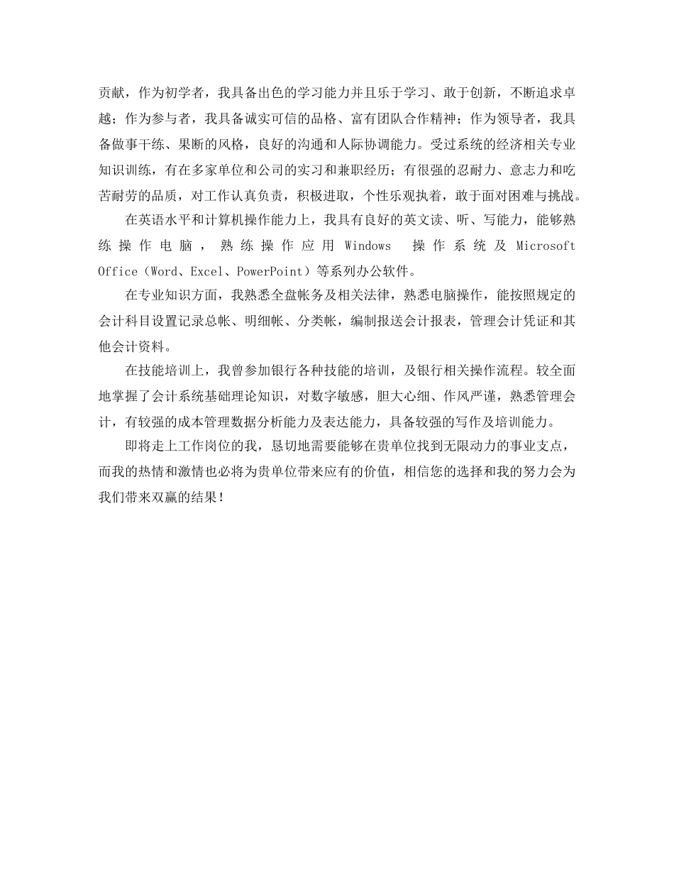 关于财会专业学习的自我评价模板 _第3页