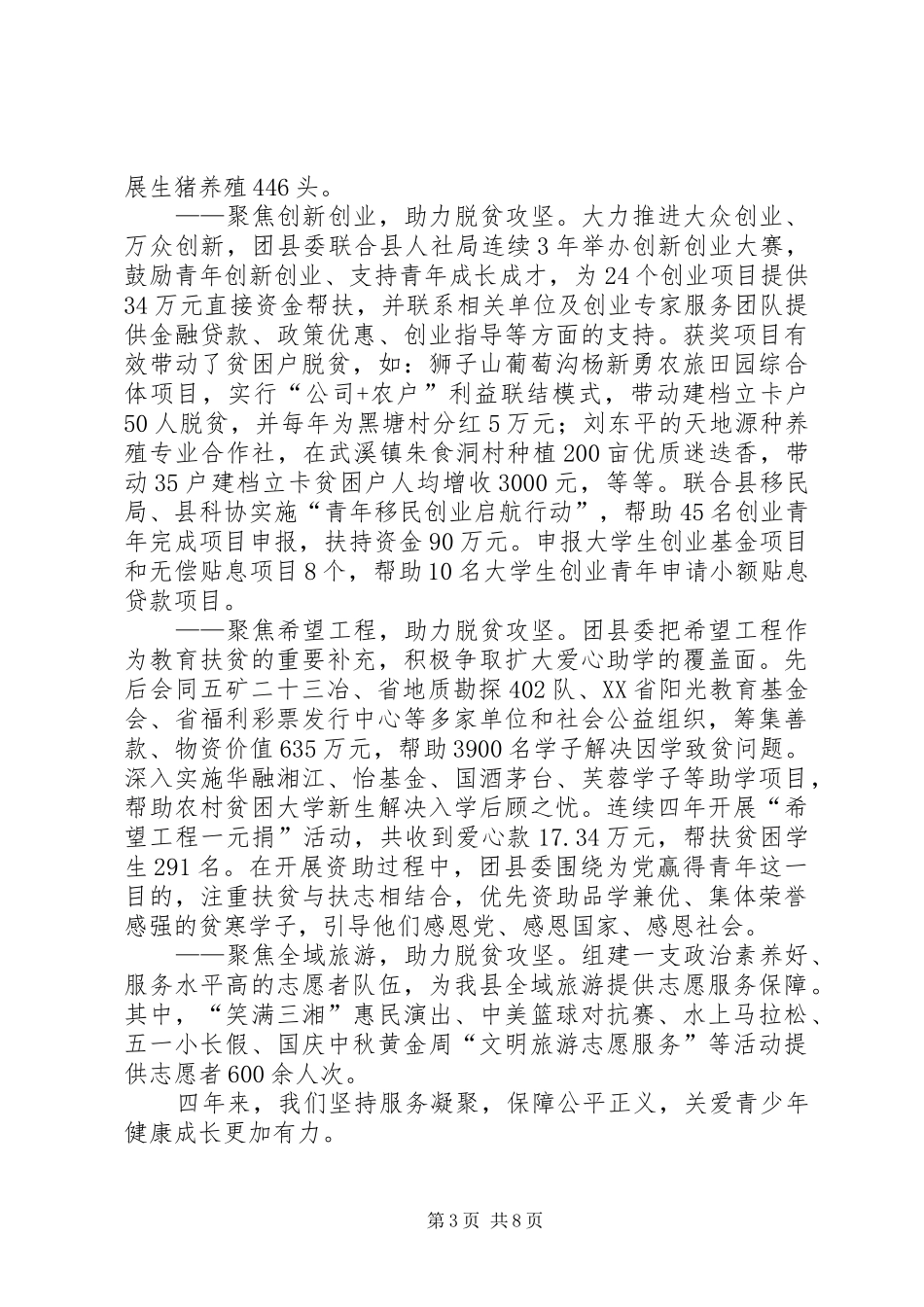 在共青团XX县区第二十次代表大会上的报告_第3页