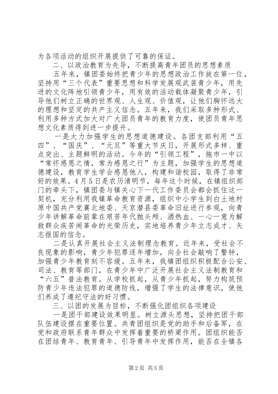 在共青团XX县区拖市镇第八次代表大会上的工作报告_第2页