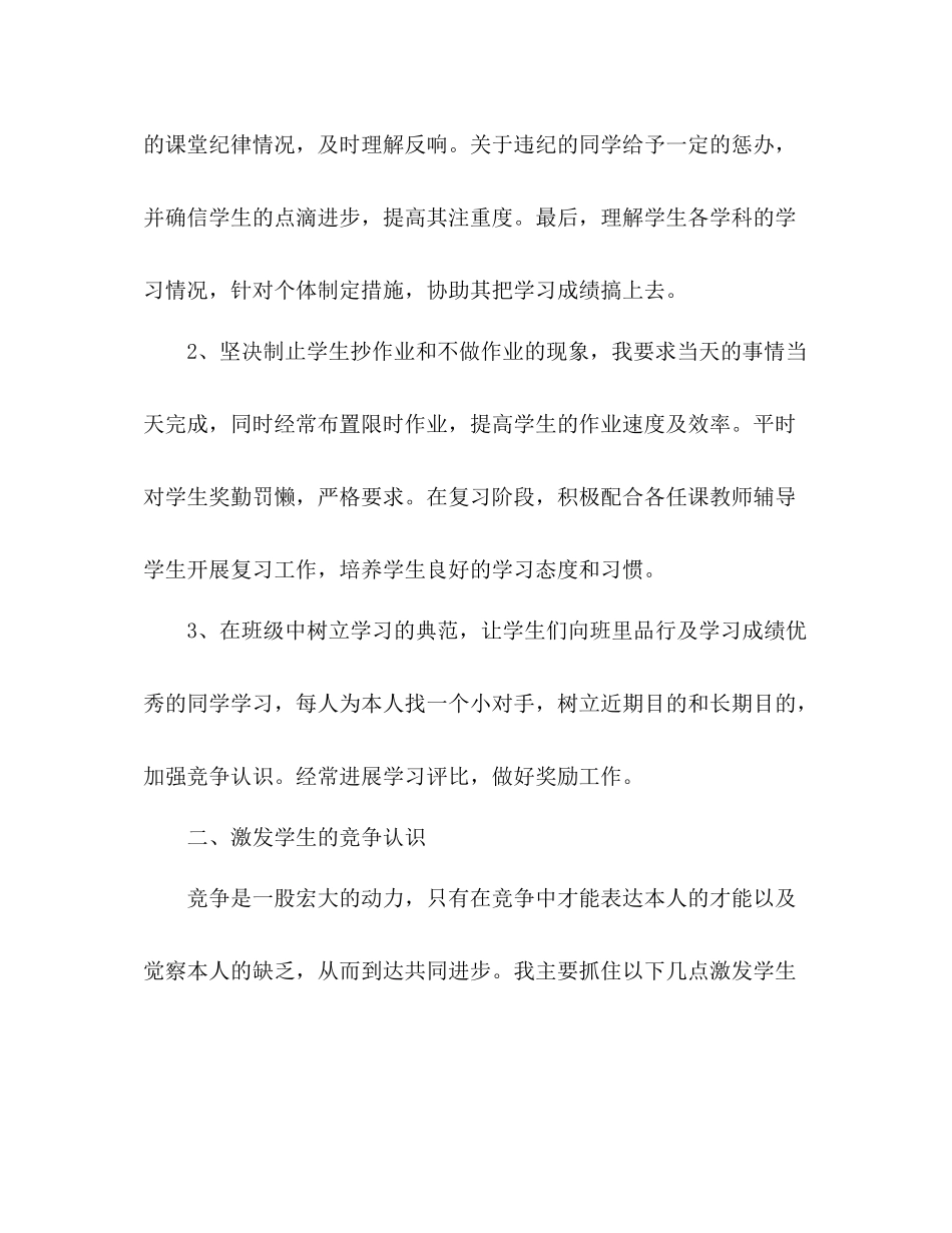 2021年小学班级工作参考总结_第2页