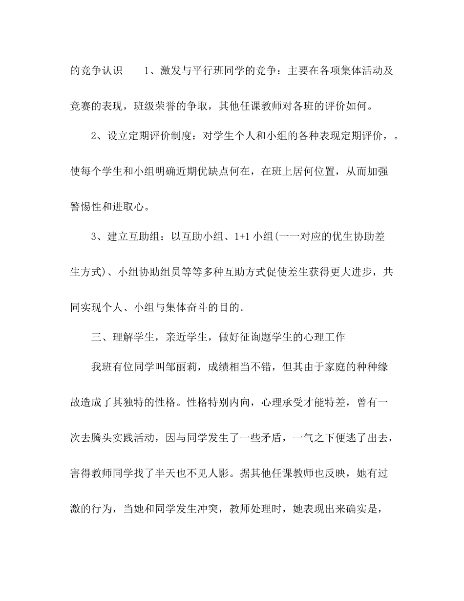 2021年小学班级工作参考总结_第3页