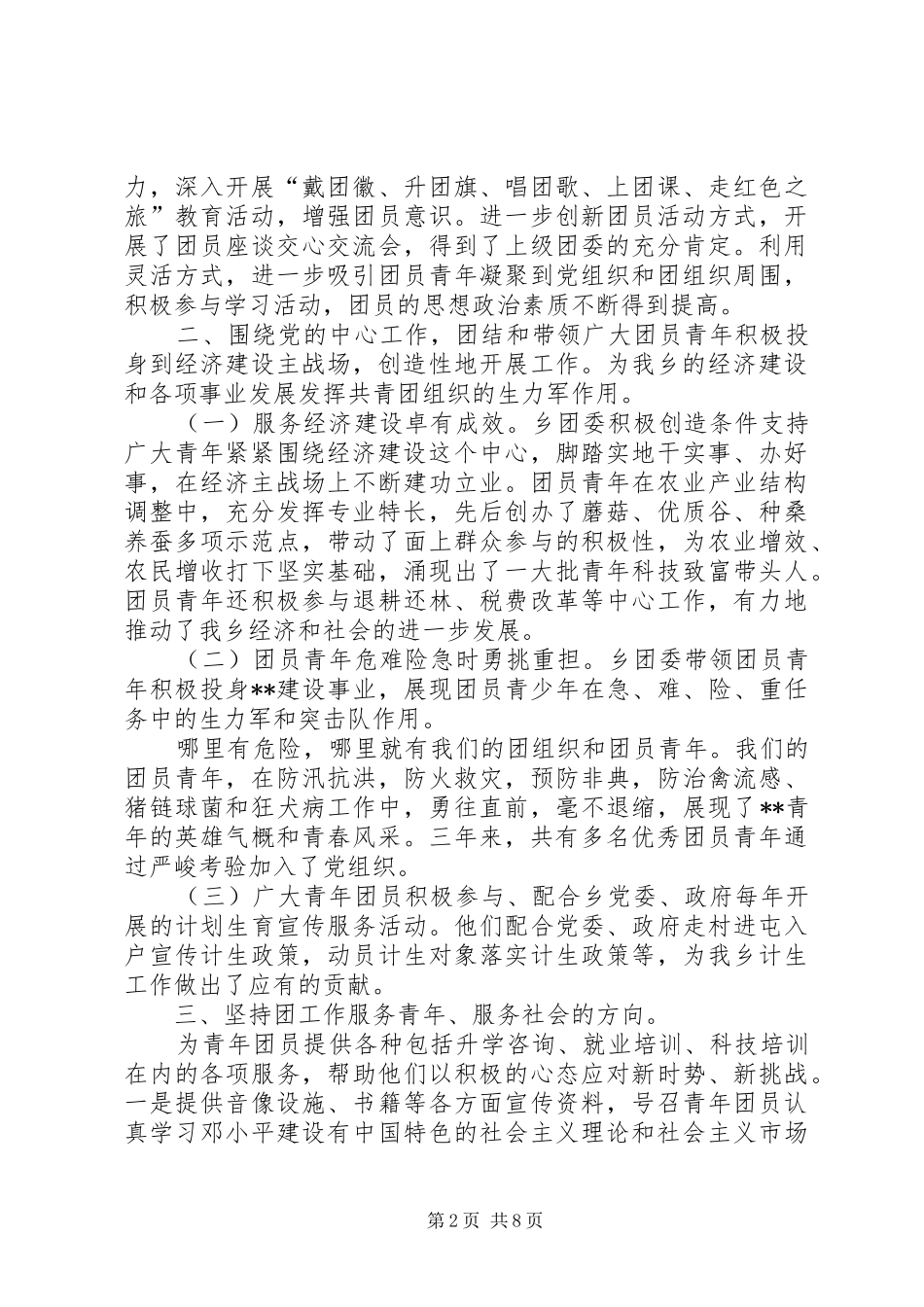 在共青团XX乡第八次代表大会上的报告_第2页