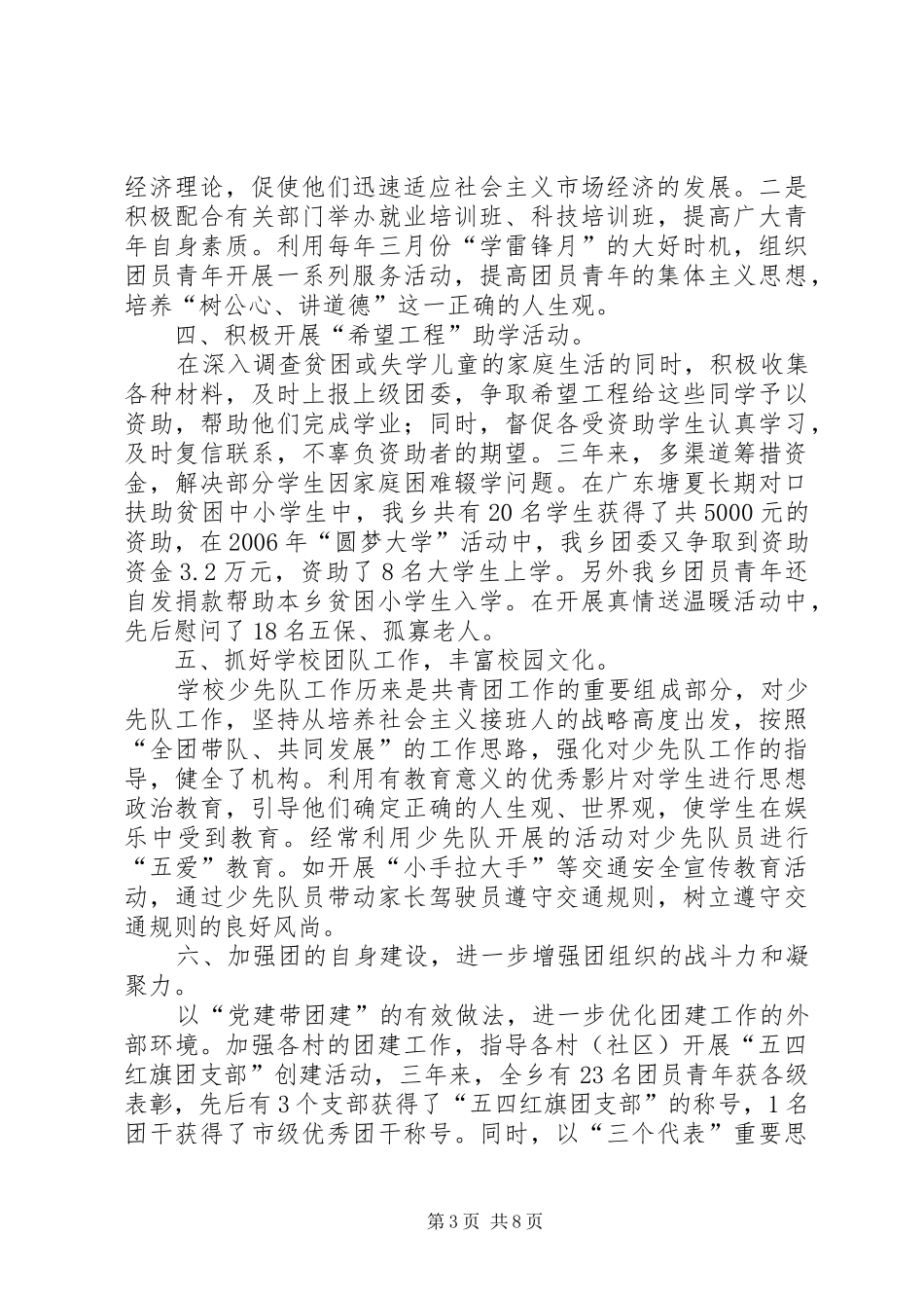 在共青团XX乡第八次代表大会上的报告_第3页