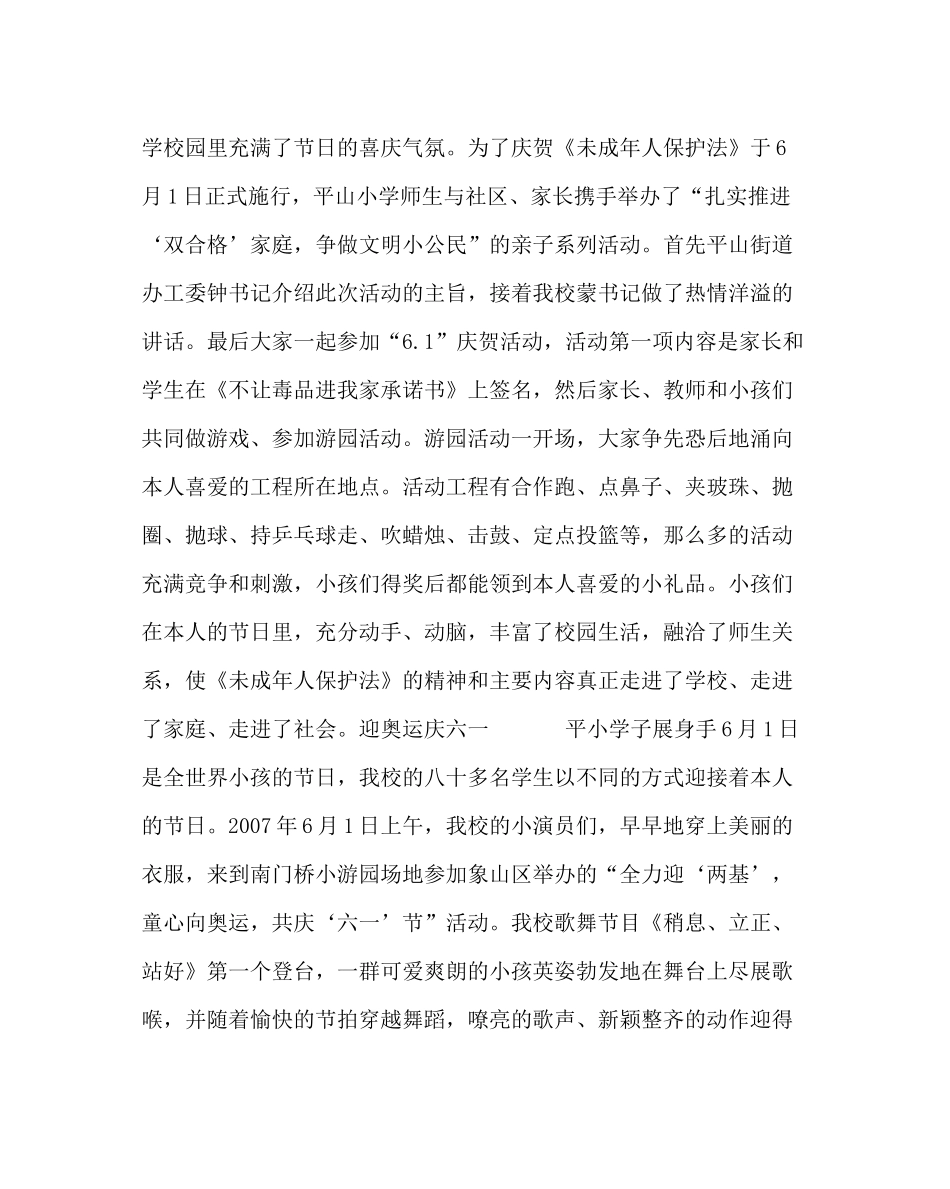 少先队工作范文小学六一活动总结_第2页