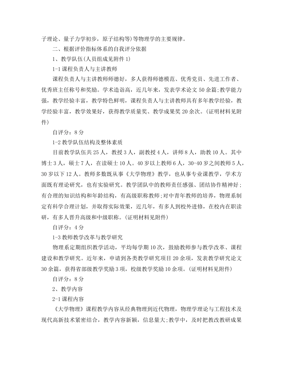 关于课的总结报告 _第2页