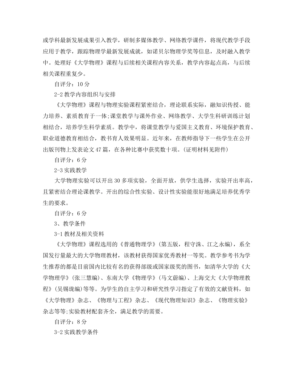 关于课的总结报告 _第3页