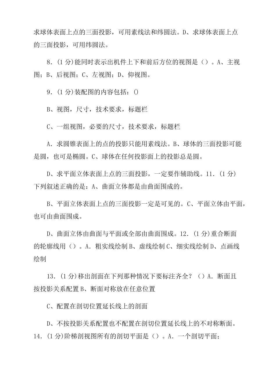 机械制图试卷_第2页