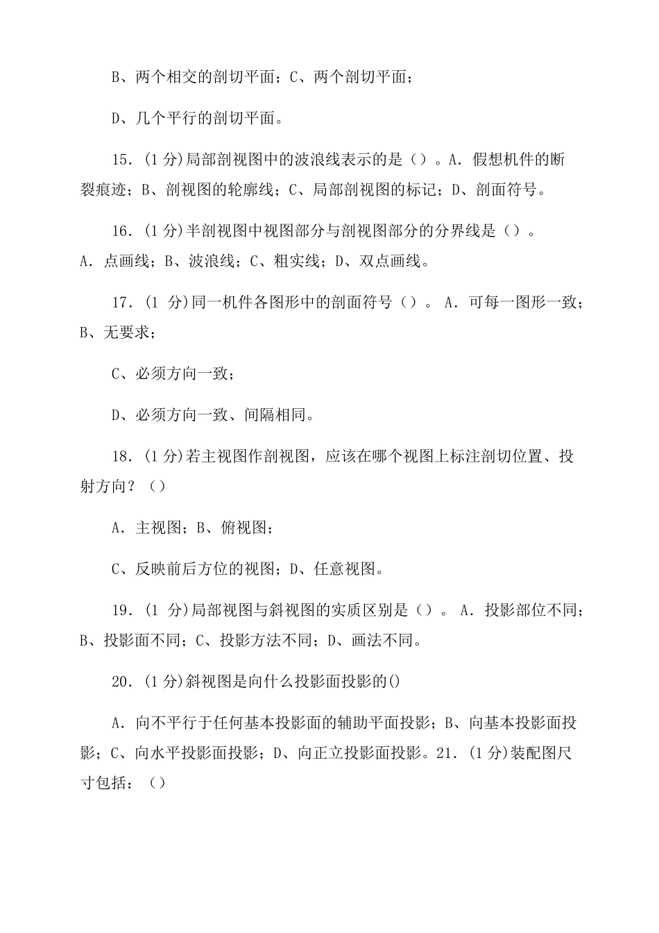 机械制图试卷_第3页