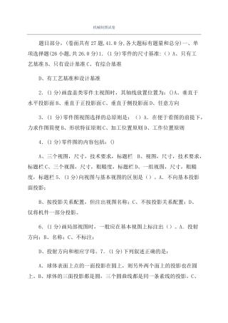机械制图试卷