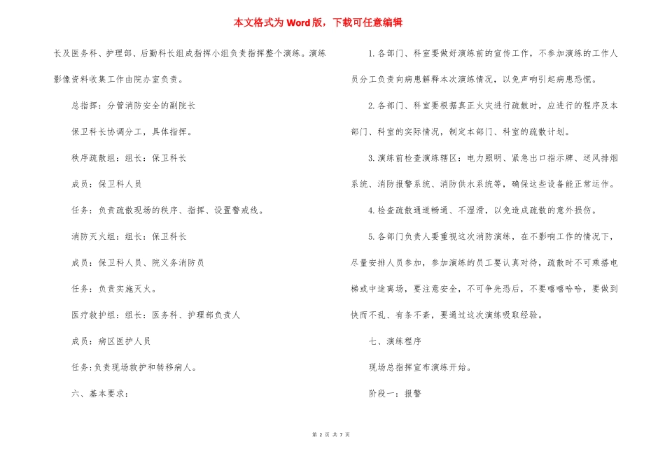 医院火灾应急演练方案_第2页