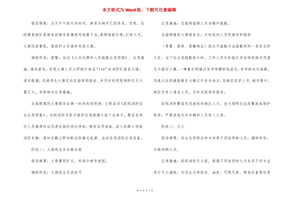 医院火灾应急演练方案_第3页