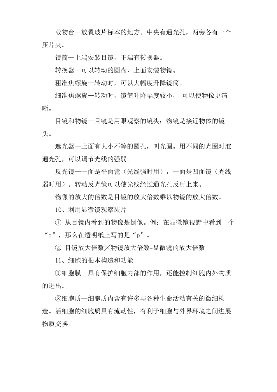 单招生物知识点总结_第3页