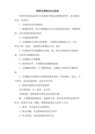 单招生物知识点总结