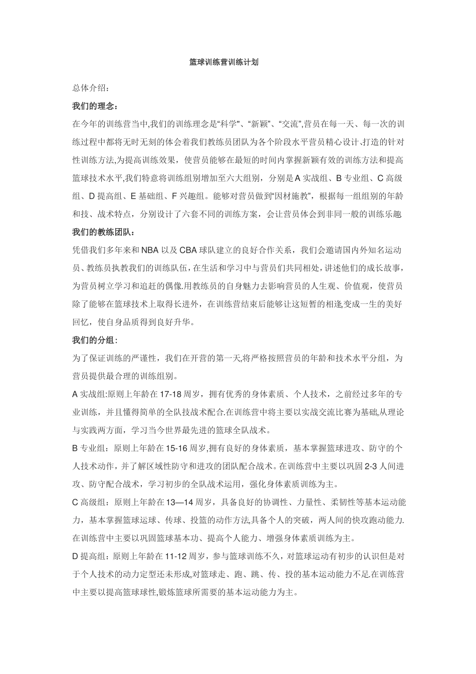 篮球训练营训练计划_第1页