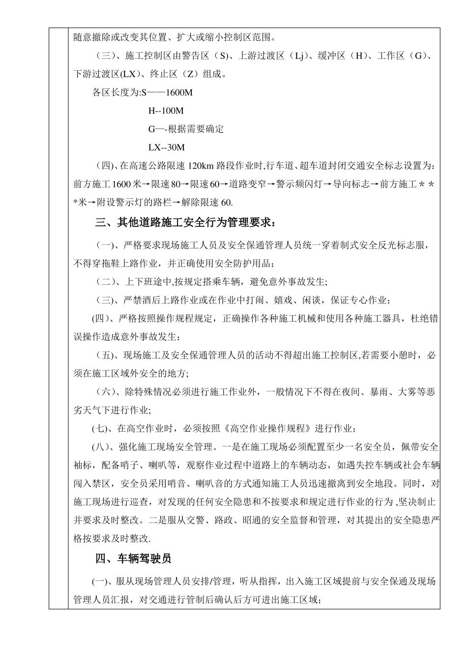玉铁高速公路日常养护施工安全技术交底_第2页