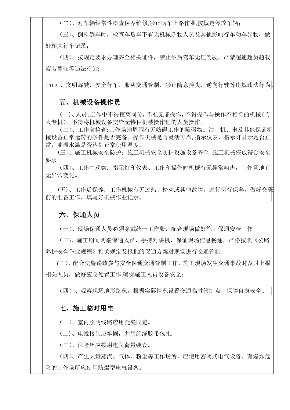 玉铁高速公路日常养护施工安全技术交底_第3页