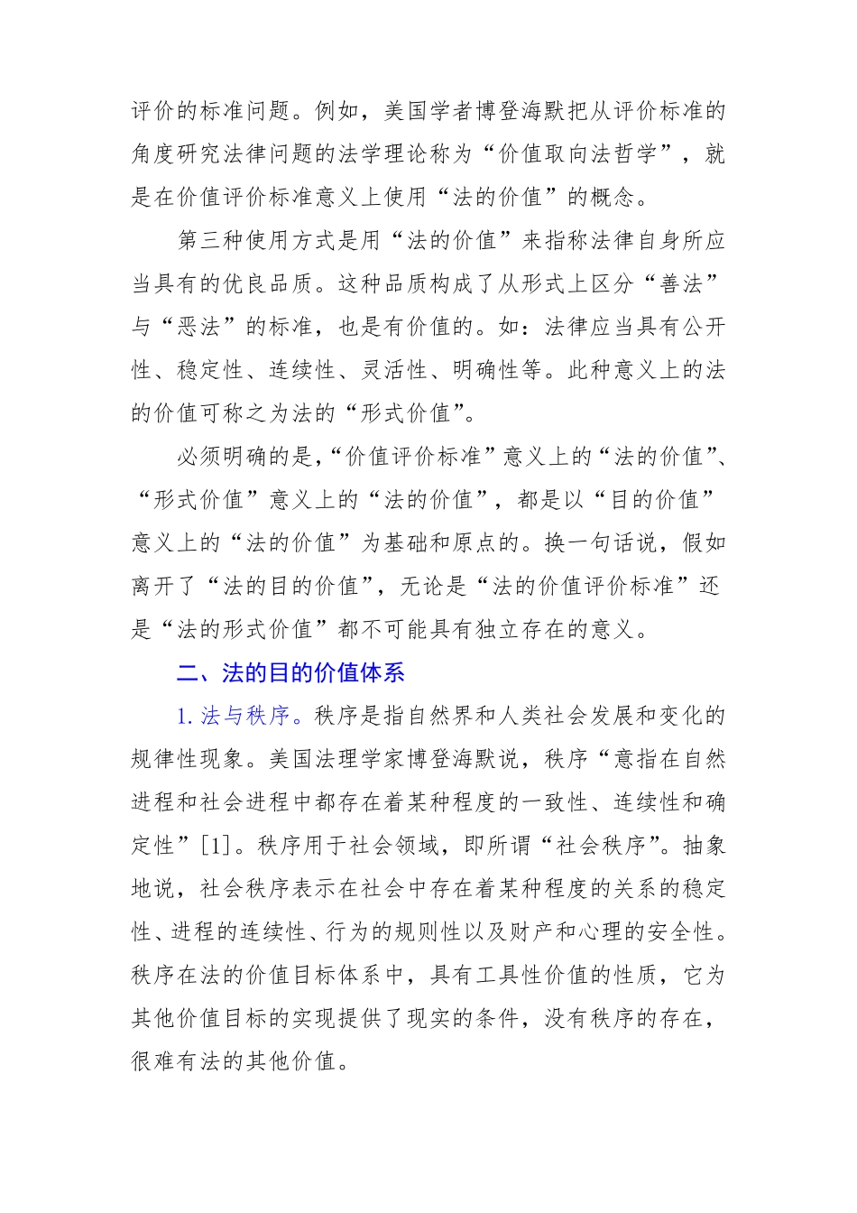 谈谈法的价值_第2页